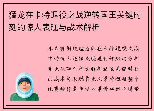猛龙在卡特退役之战逆转国王关键时刻的惊人表现与战术解析 猛龙在卡特退役之战逆转国王关键时刻的惊人表现与战术解析