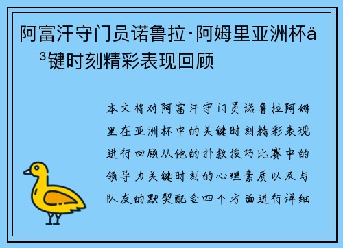 阿富汗守门员诺鲁拉·阿姆里亚洲杯关键时刻精彩表现回顾