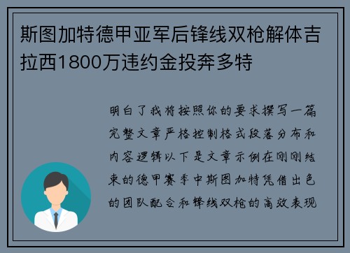 斯图加特德甲亚军后锋线双枪解体吉拉西1800万违约金投奔多特 斯图加特德甲亚军后锋线双枪解体吉拉西1800万违约金投奔多特