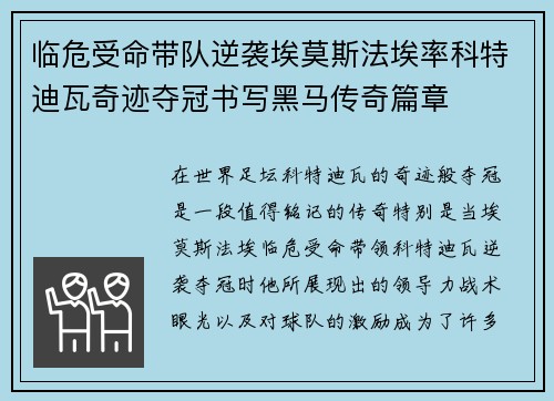 临危受命带队逆袭埃莫斯法埃率科特迪瓦奇迹夺冠书写黑马传奇篇章
