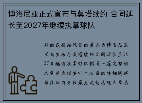 博洛尼亚正式宣布与莫塔续约 合同延长至2027年继续执掌球队 博洛尼亚正式宣布与莫塔续约 合同延长至2027年继续执掌球队