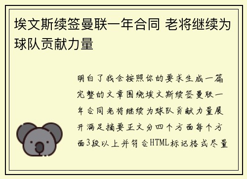 埃文斯续签曼联一年合同 老将继续为球队贡献力量 埃文斯续签曼联一年合同 老将继续为球队贡献力量