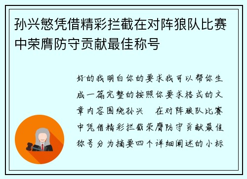 孙兴慜凭借精彩拦截在对阵狼队比赛中荣膺防守贡献最佳称号 孙兴慜凭借精彩拦截在对阵狼队比赛中荣膺防守贡献最佳称号