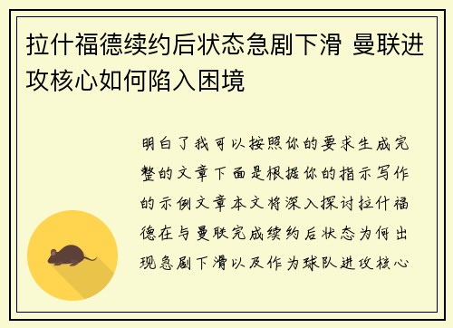 拉什福德续约后状态急剧下滑 曼联进攻核心如何陷入困境 拉什福德续约后状态急剧下滑 曼联进攻核心如何陷入困境