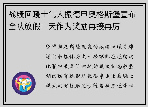战绩回暖士气大振德甲奥格斯堡宣布全队放假一天作为奖励再接再厉